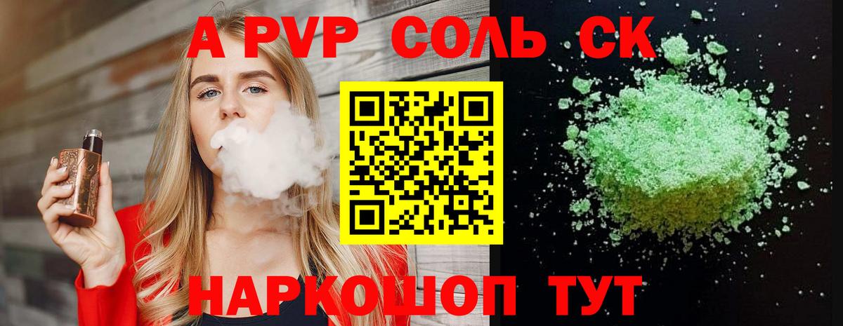 A PVP мука  Саранск  A-PVP VHQ  Alfa_PVP Соль 