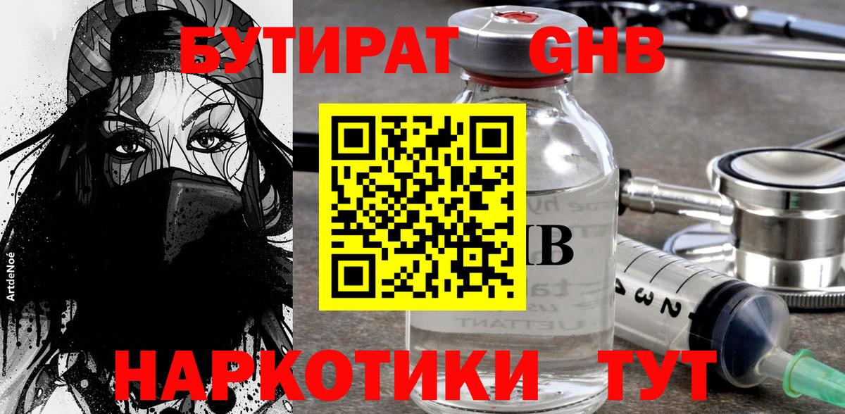 Бутират 1.4BDO  Вход с VPN  БУТИРАТ  Саранск 