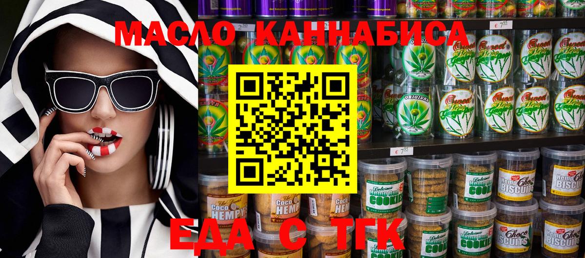 Еда ТГК конопля  Саранск 