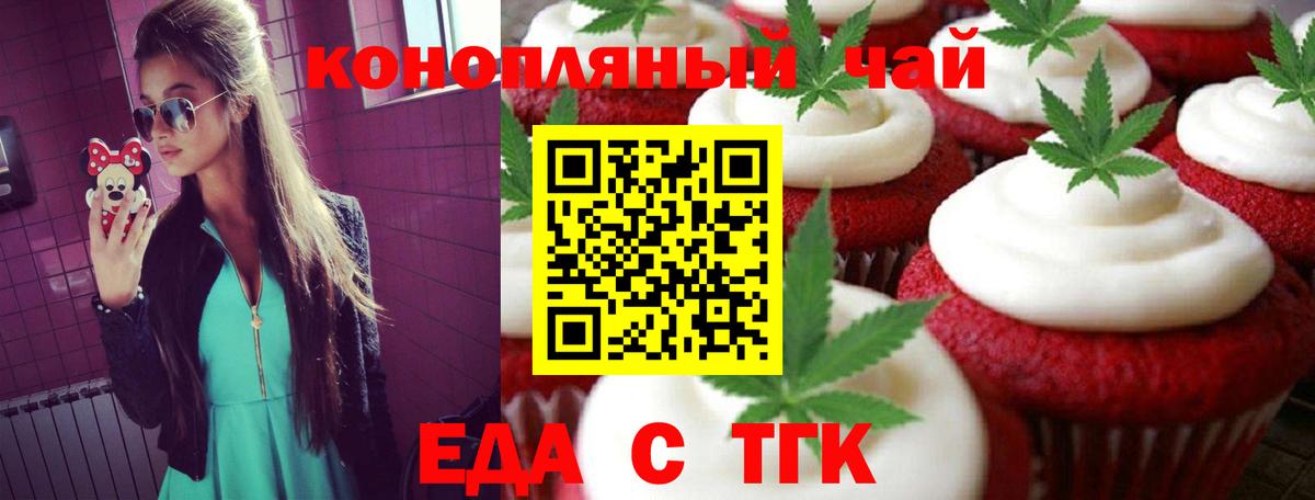 Еда ТГК марихуана Саранск