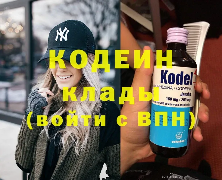 сайты даркнета состав  Саранск  Codein Purple Drank 