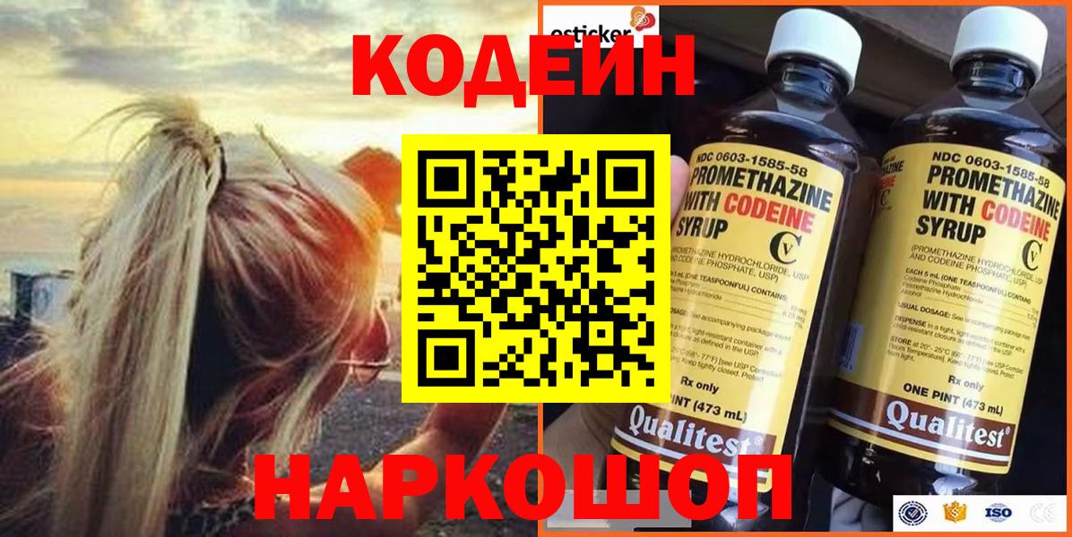 Саранск  купить закладку  Вход с VPN  Кодеиновый сироп Lean Purple Drank  Codein напиток Lean (лин) 
