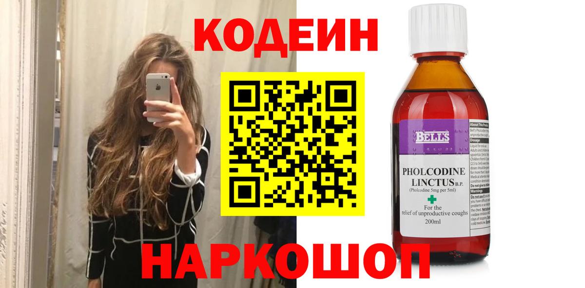 Кодеин напиток Lean (лин)  Саранск 