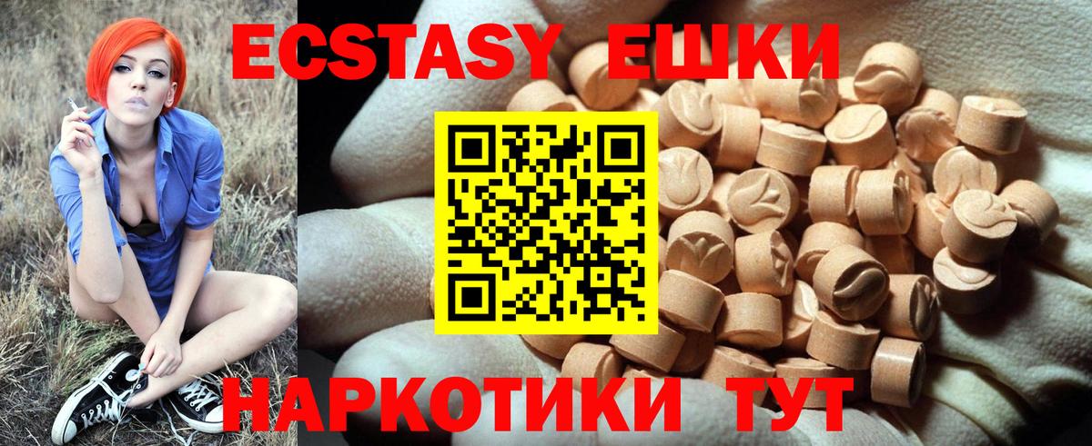 Экстази XTC  Ecstasy ешки  Саранск  Ecstasy  Вход с VPN 