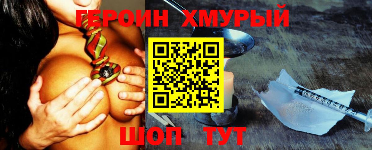 ГЕРОИН гречка  ГЕРОИН  Саранск 