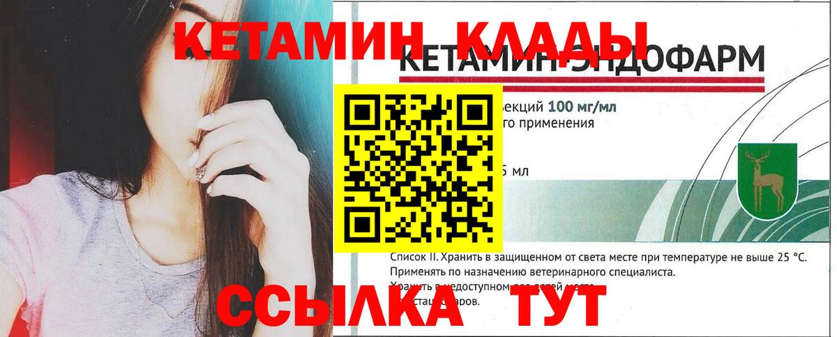 КЕТАМИН VHQ Саранск