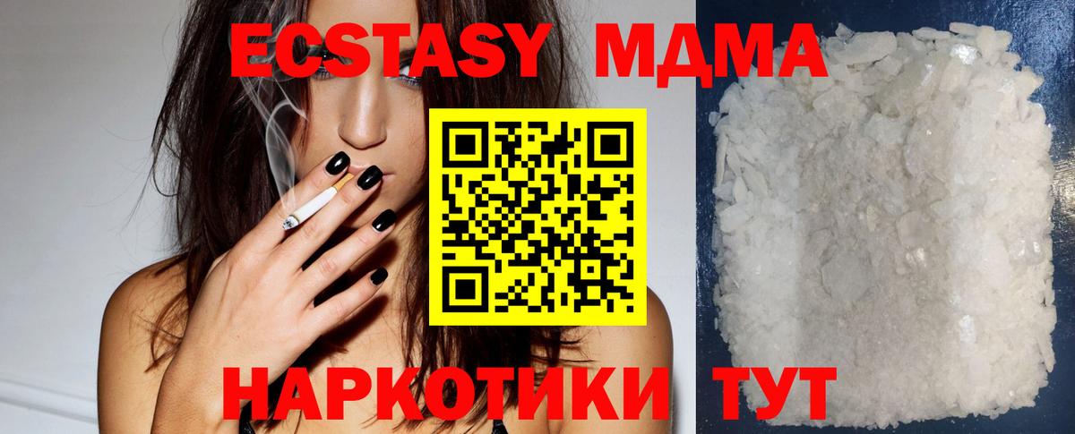 Саранск  МДМА crystal  MDMA  Вход с VPN  МДМА Molly 