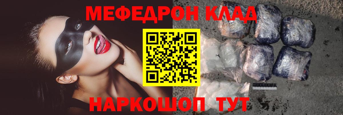 Мефедрон Саранск