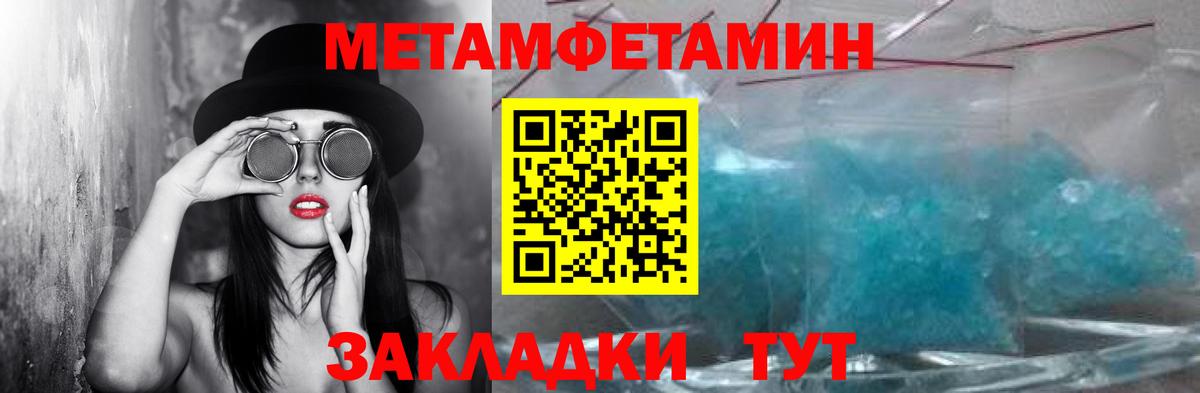 МЕТАМФЕТАМИН пудра Саранск